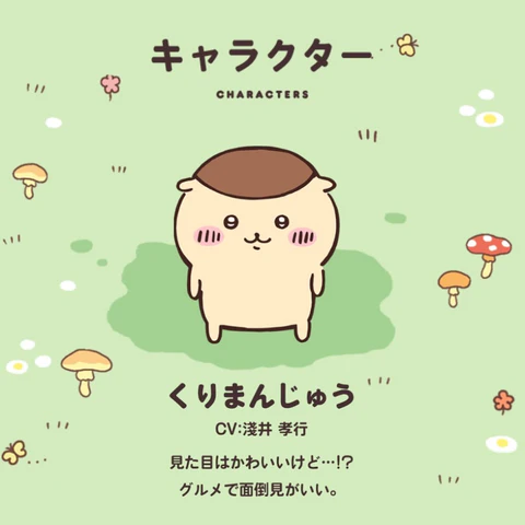Kurimanjuu - The chestnut bun character from Chiikawa Puzzle game